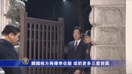 韩国检方再传李在镕 或抓更多三星官员