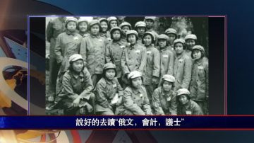 网民：八千湘女被骗上天山 原来给共军光棍当媳妇