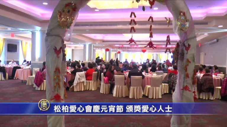 松柏愛心會慶元宵節 頒獎愛心人士