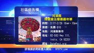 【南加週末亮點】17年2月第3期