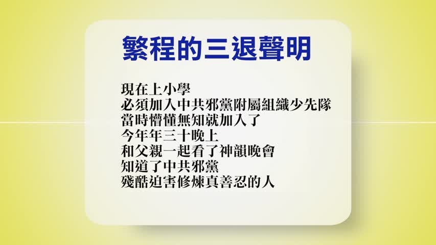 【禁闻】2月16日退党精选