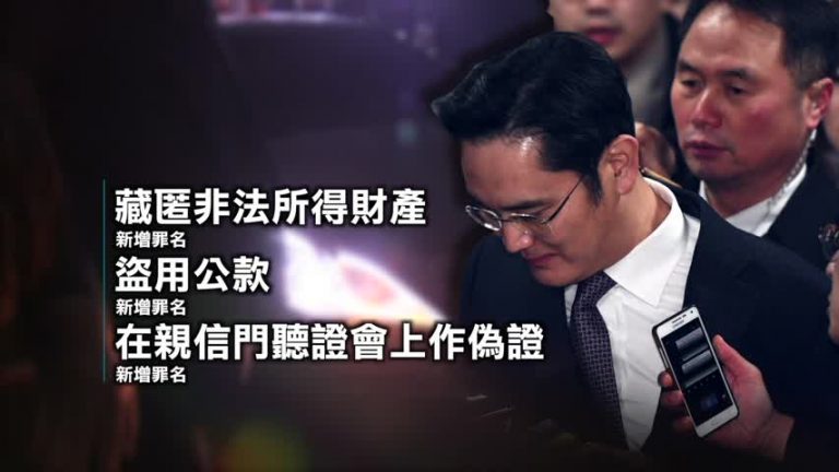 新加三項罪 韓檢方再申請逮捕李在鎔