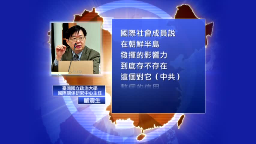 【禁闻】英媒：中共越来越难以牵制朝鲜