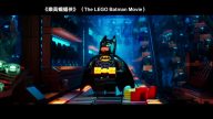 《樂高蝙蝠俠》 北美票房蟬聯冠軍