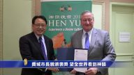 費城市長親頒褒獎  望全世界看到神韻
