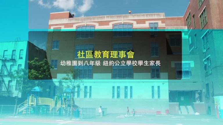 競選教育理事 不用擔心語言與身分