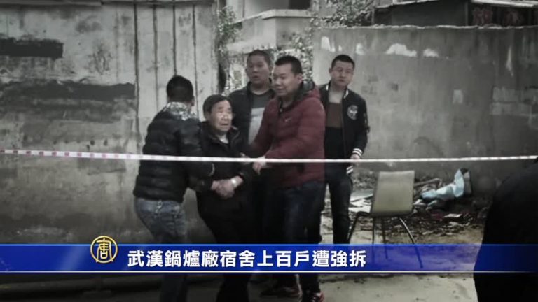 武漢鍋爐廠宿舍上百戶遭強拆