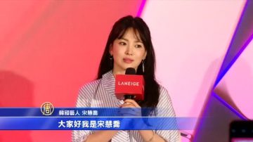 宋慧喬亮麗登台 透露想挑戰懸疑片