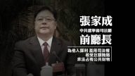 前遼寧司法廳長落馬 兒子同謀被判刑