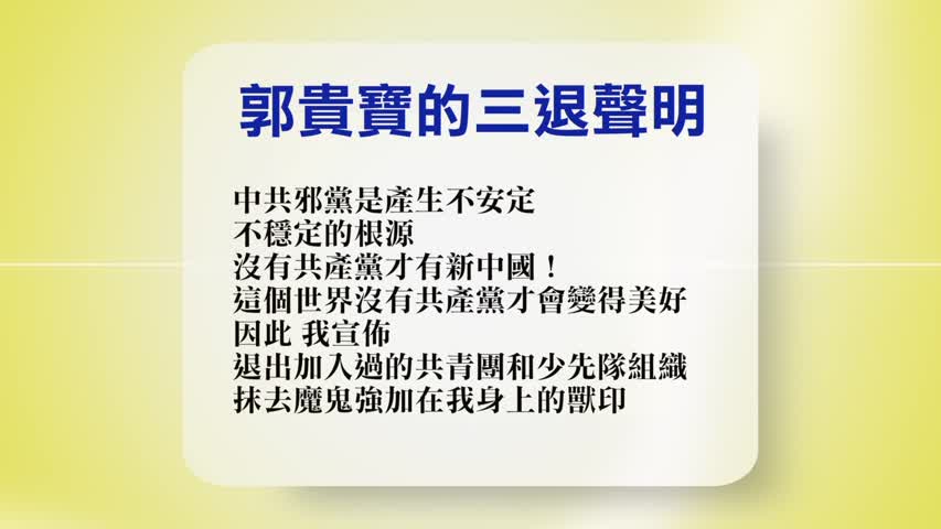 【禁闻】2月24日退党精选