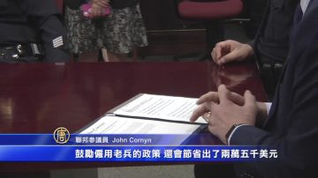 新议案鼓励警局雇老兵 每人补贴两万五