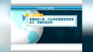 2月26日國際重要訊息