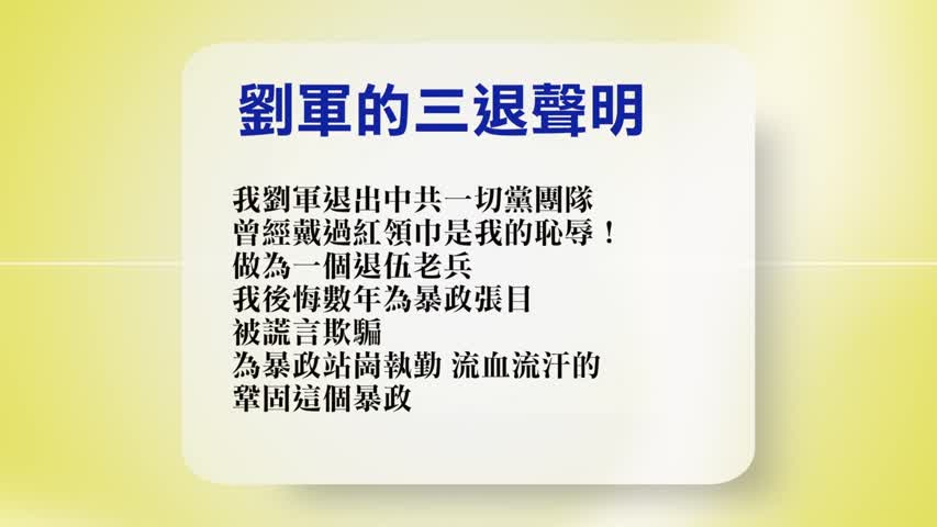 【禁闻】2月27日退党精选