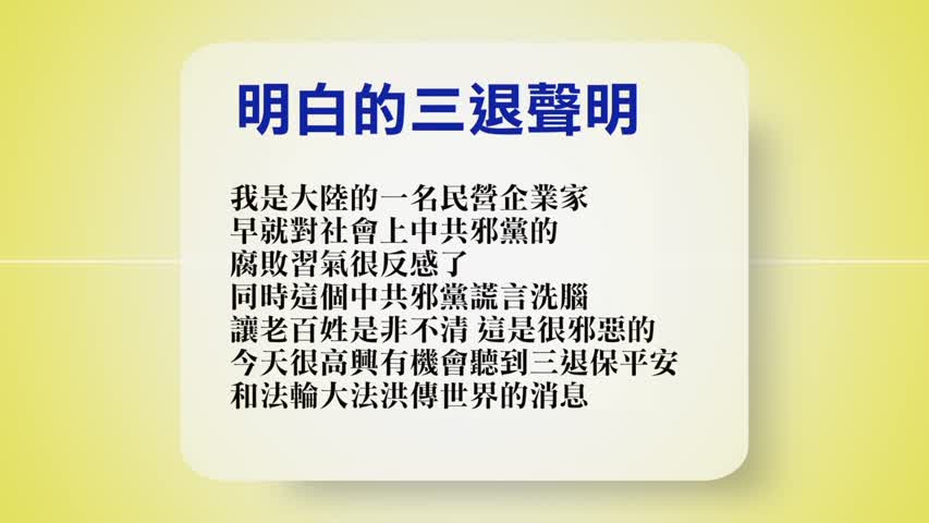 【禁闻】2月28日退党精选