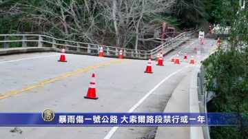 暴雨伤一号公路 大索尔路段禁行或一年