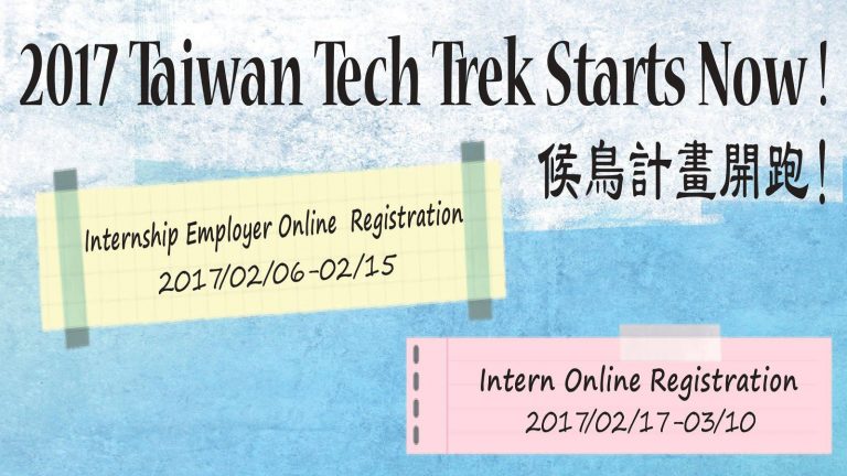 2017臺灣「候鳥計畫」 促海外學子暑期回臺研習