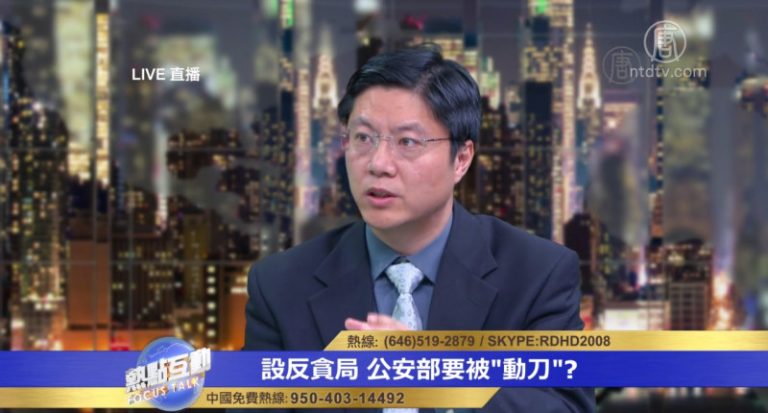 專家認為：習近平在體制內反貪 不如先搞掉共產黨