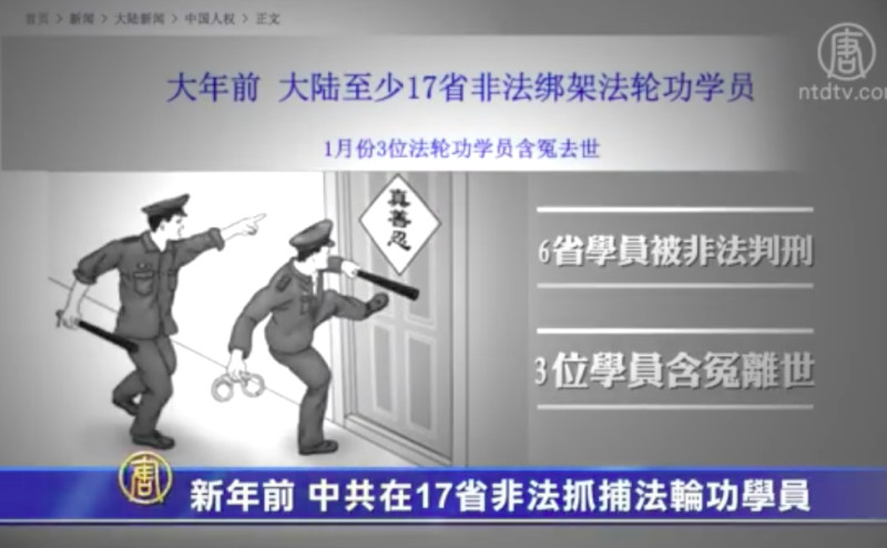 【禁闻】人权组织：征集人权施害者个人信息