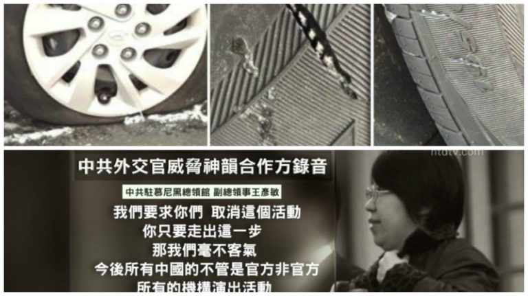 插手他國內政 炮製交通意外 中共干擾神韻手法盤點