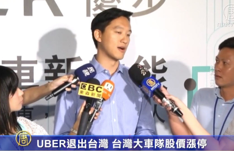 Uber退出台湾台湾大车队股价涨停 新唐人中文电视台在线