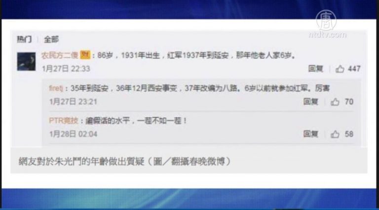 央視現老紅軍造假 引發大批網民質疑吐槽