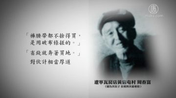 【血色禁史】真實的周扒皮與土改