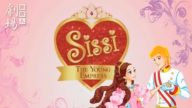 【预告】欧洲宫廷卡通剧《Sissi公主》(The Young Empress)