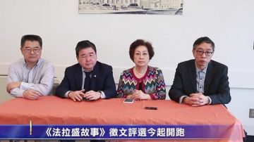 《法拉盛故事》徵文評選今起開跑