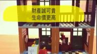 「財產誠可貴 生命價更高」臺女消防員創意視頻 3分鐘告訴您怎樣面對火災