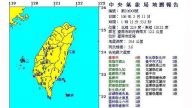 南台湾凌晨地震 最大震度6级