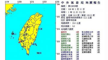 南台湾凌晨地震 最大震度6级