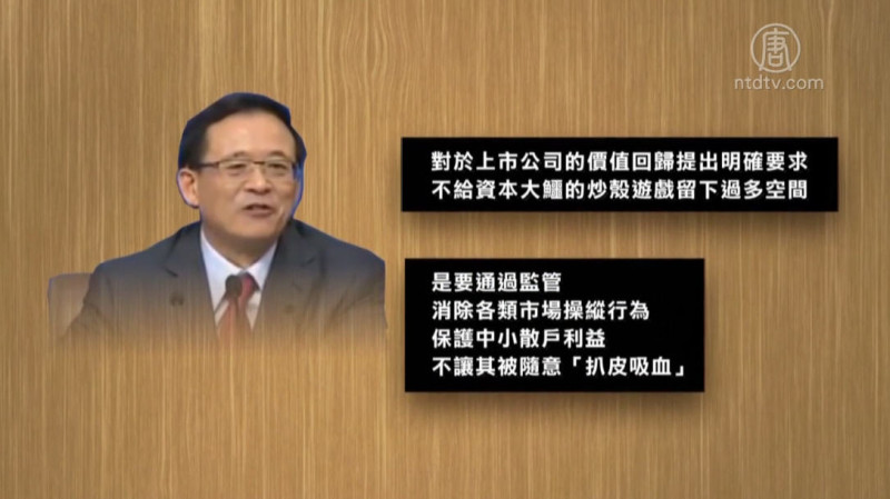 【禁闻】不许对散户扒皮吸血 亮剑或口号？