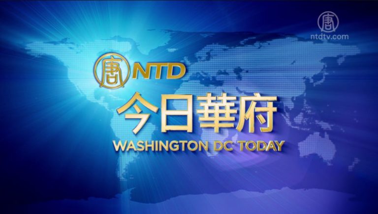 【今日華府】2月13日完整版