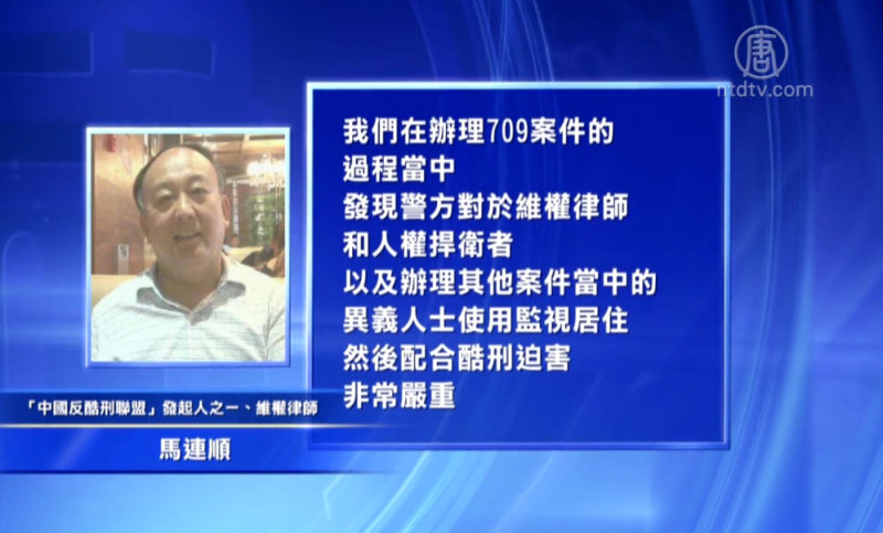 “中国反酷刑联盟”成立 数百人参与 | 刑讯逼供 | 冤假错案 | 专题 | 新唐人电视台