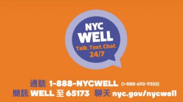 【廣告】NYC WELL  紐約市迎向健康