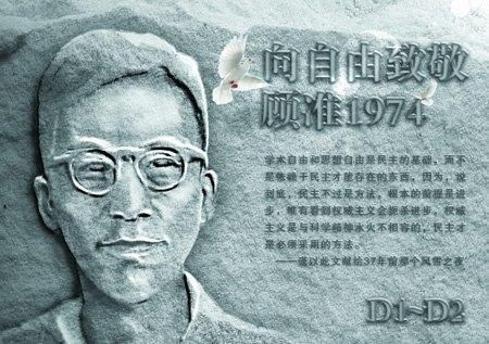 中国唯一两次被打成“右派”的思想者顾准之死