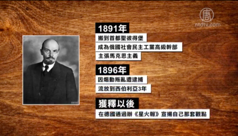 【禁闻】再识列宁 红色恐怖 为权卖国