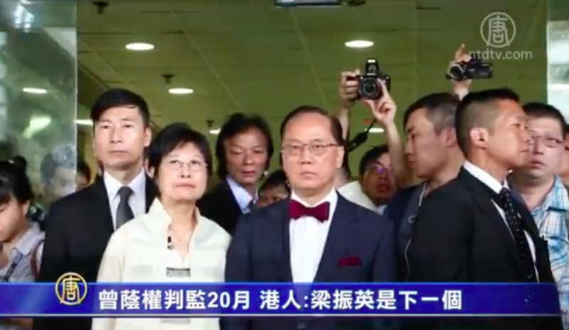 【禁闻】曾荫权判监20月 港人：梁振英是下一个