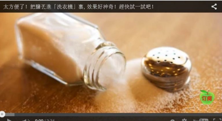 食鹽的多種妙用（視頻）