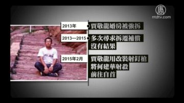 众目关注的贾敬龙死刑案 被质疑中共活摘器官