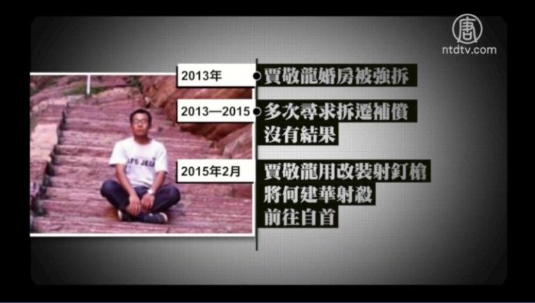 眾目關注的賈敬龍死刑案 被質疑中共活摘器官