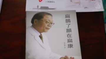 新唐人“扁康元宵茶话会”民众踊跃参与