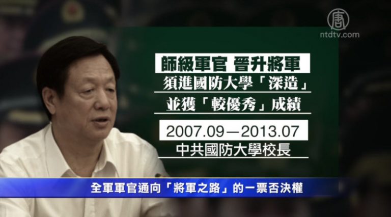 第五個上將！「貪將溫床」校長王喜斌被查