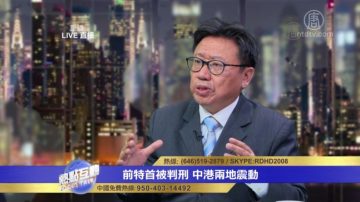 陳破空：曾蔭權一個英國紳士派頭卻敗倒在中共腐敗文化