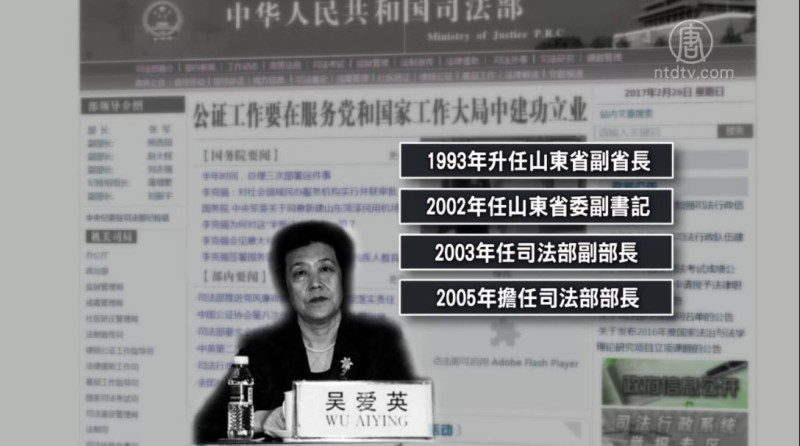【禁闻】中共司法部长下台 面临进一步查办？