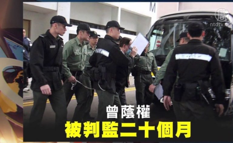 香港前特首和7名警察被判影響巨大 中共被當頭棒喝？