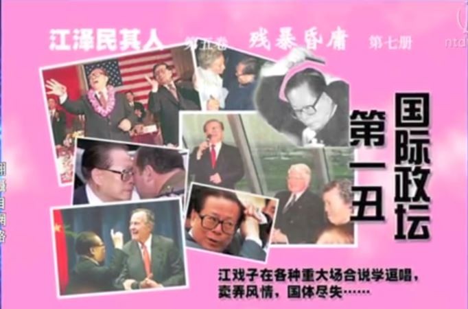 【今日點擊】影射誰？央視批「戲子誤國」