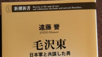 日本档案惊现：毛勾结日军、出卖国军情报证据