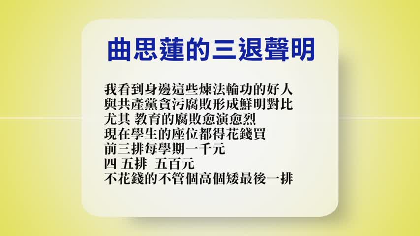 【禁闻】3月1日退党精选