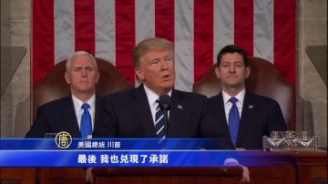 美国总统川普国会演讲（全程视频+中文字幕08）